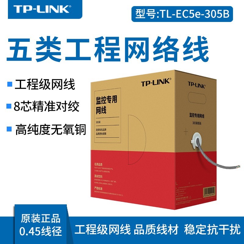 Cable de red TP-LINK General Super Classe V Classe VI Cable de red de ingeniería sin blindaje Classe CAT6 / 5E Classe CAT6 / 5E