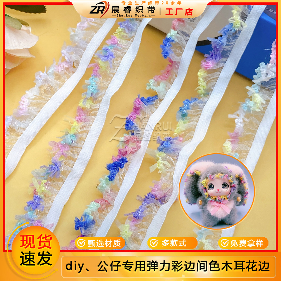 【现货】1.8cm雪纱彩边间色弹力褶皱花边diy服装洛丽塔手工辅料