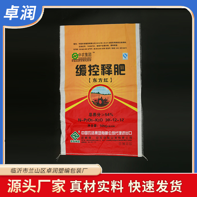 有机化肥包装袋 彩印覆膜编织袋 化工原料通用包装58*102