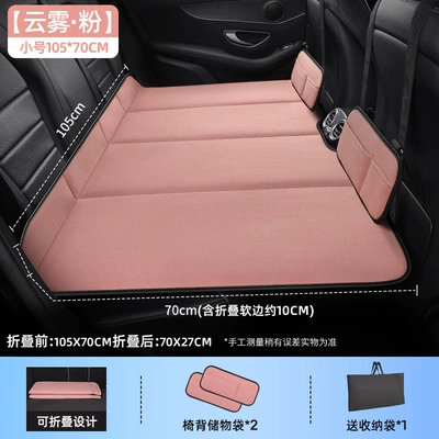 pad, car travel bed, SUV | Vehicle-mounted inflatable bed - default-item-cloud-mist-pinksmall-size-10570cm-storage-pocket-divider2thickened-chenillewith-storage-bagrecommended-for-small-carsseven-seater-three-row-vehicles