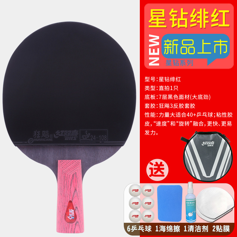 ダブルハピネス卓球ラケット チャンビア チャンビア 完成品ラケット プロ仕様 天極青 天極青 ダブルリバースラバー 8つ星 9つ星|undefined