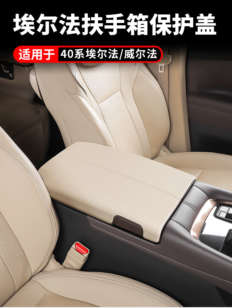 Suitable for Toyota Alfa 40 series armrest box protective cover Will Fa armrest anti-scratch cover ALPHARD interior decoration