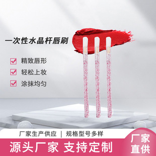 Manufacturer Wholesale Solid Crystal Rod Lip Brush Portable Flocking Lip Gloss Lip Glaze Makeup Disposable Lip Brush