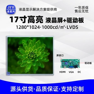 Комплект 17-дюймового ЖК-дисплея, модуль драйвера VGA HDMI-LVDS, комплект экрана высокой яркости промышленного класса