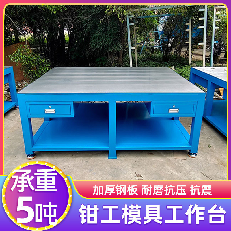 重型模具工作台带虎钳维修不锈钢实训桌防静电钢板钳工飞模台批发