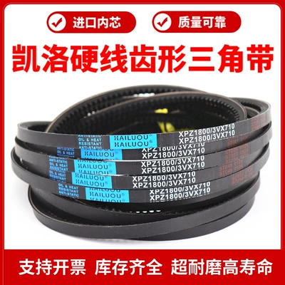 Kailuo Toothed Triangle Belt Xpz687/690/700/710/722/730/737/750 Transmission Belt (Avtomobil ötürücü kəmərləri)
