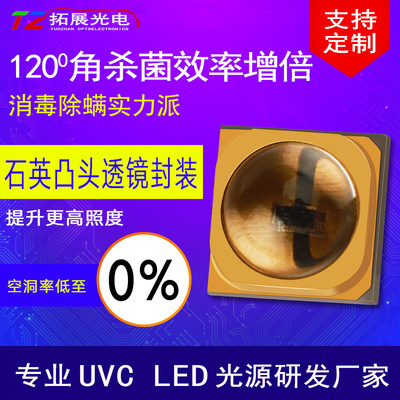 uvc灯珠led紫外线 275-280nm医疗杀菌龙头 3535宠物杀菌消毒灯珠