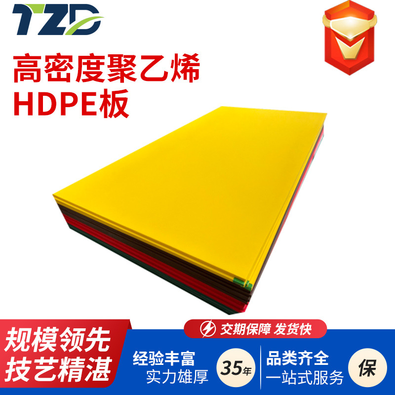高密度聚乙烯HDPE板白色食品级PE板耐磨自润滑聚乙烯板材