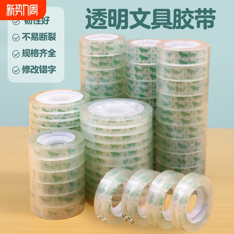 批发OPP透明胶胶带透明胶带学生用错题文具透明胶布小卷花艺胶带