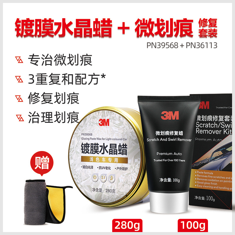 [스크래치 관리] 밝은 색상의 자동차 코팅 왁스 280g + 스크래치 왁스, 무료 타월