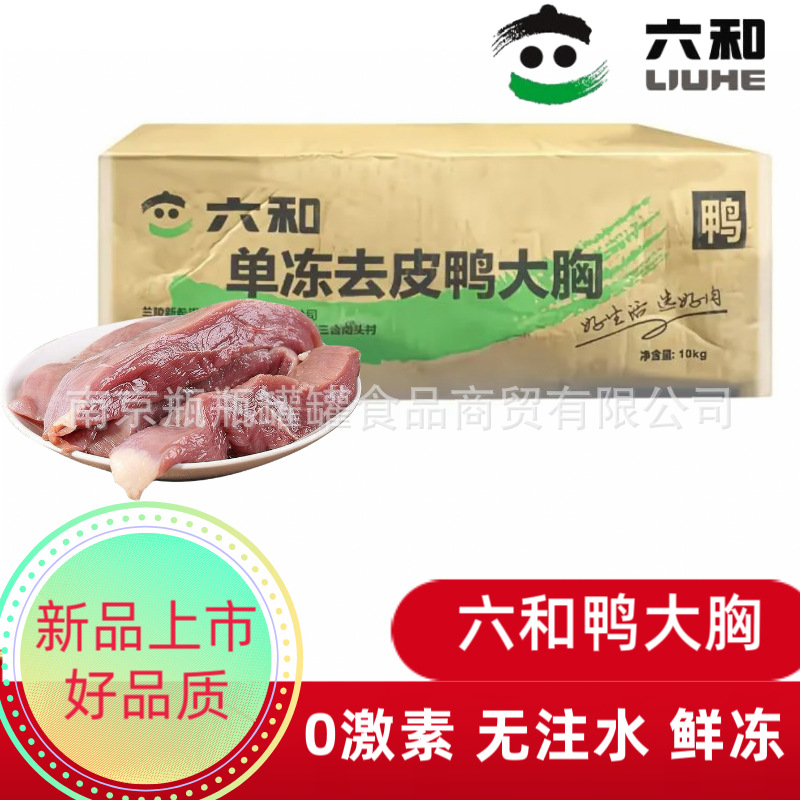 六和冷冻新鲜鸭胸肉 精修健身代餐低脂 单冻鸭大胸鸭脯肉