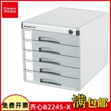 齐心 B2245-X办公必备文件柜五层带锁金属桌面资料柜桌面文件柜子