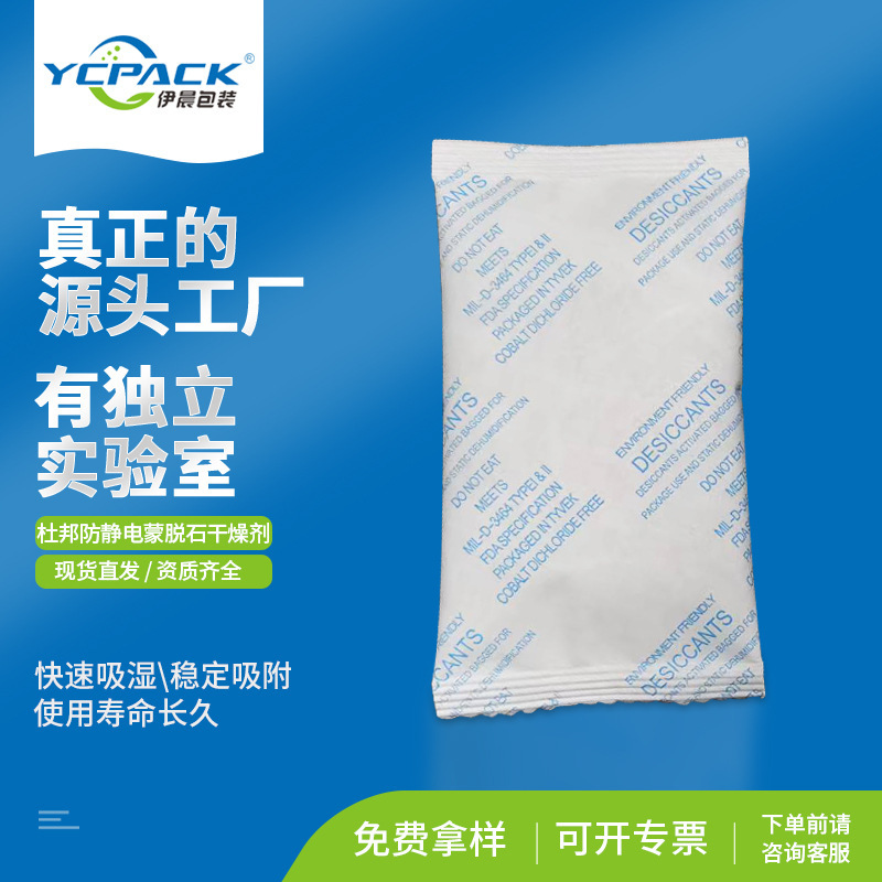 伊晨は静電気防止乾燥剤の蒙脱石を提供しています。|undefined