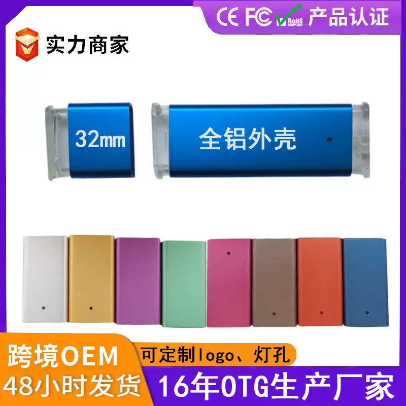 32mm铝合金U盘外壳套料通用 短全铝 可定制logo灯孔位置 厂家直销