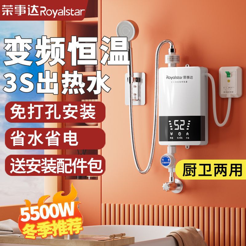 荣事达即热式电热水器用洗澡小厨宝厨房卫生间恒温变频速热水宝