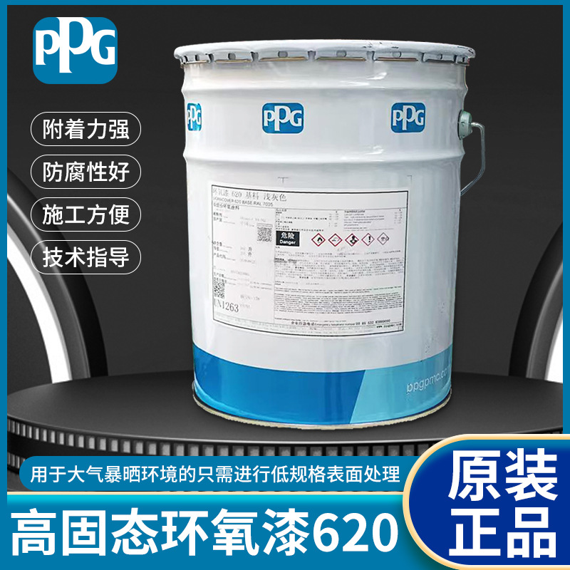 ppg环氧漆620庞贝捷底漆不锈钢镀锌件混凝土储罐电厂通用底漆