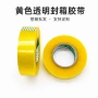 定制封口尺寸打包胶带