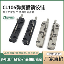 海坦MX02铰链 弹簧插销自动锁 CL106柜门伸缩碰撞锁 HFY44-96门栓