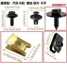 通用型汽车卡扣螺丝铁片卡子隔热用圆形铁片金属螺母铁片U型螺丝