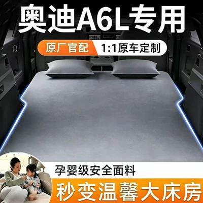 Audi A6L car-specific rear seat cushion, automatic inflatable air mattress, foldable sleeping pad for sleeping in the car (Vehicle-mounted inflatable bed)