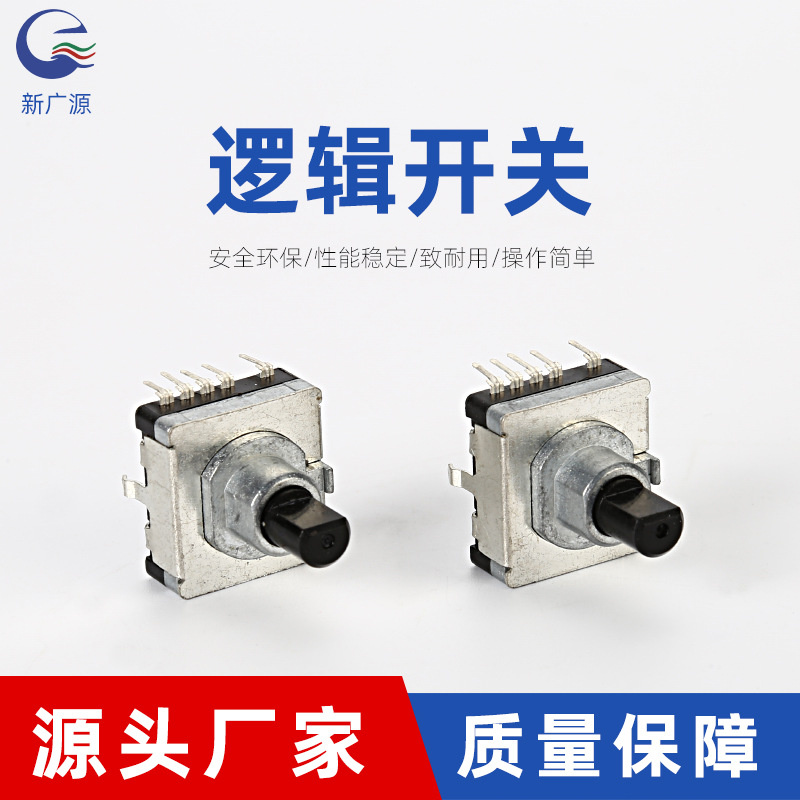 逻辑开关自锁16P逻辑开关 电源按钮自锁战术开关拨码开关按钮