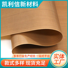 铁氟龙高温布特氟龙绝缘布高温布烫画机隔热布耐磨真空封口机用
