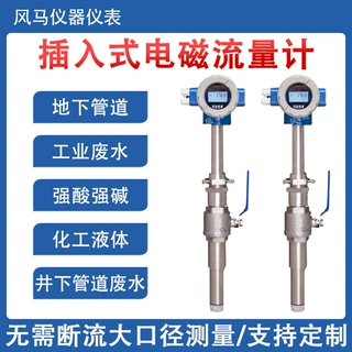 数显电磁流量计管道式插入式分体式污水泥浆纸浆液体流量表