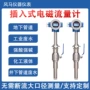 分体式插入式数显污水流量表
