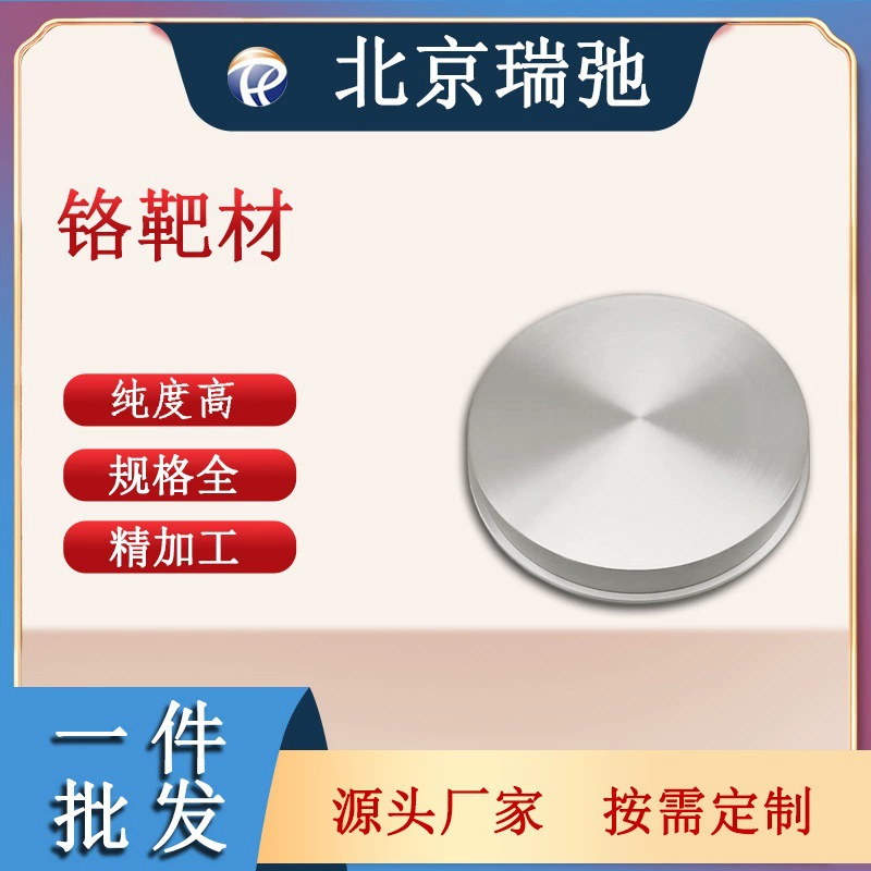 Хромированная мишень Черная металлическая мишень Магнетронное распыление Материал покрытия Cr Хромированная мишень Высокая чистота с шагами