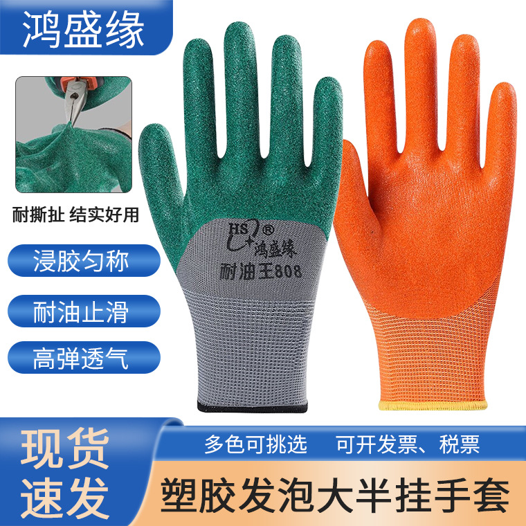 鸿盛缘P808灰纱绿塑胶全挂手套 防滑磨耐耐酸碱浸胶劳保防护手套