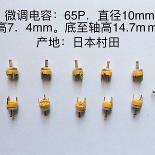 Trimmer CaPacitance.caPacity 65P.diameter 10mm Height 7.4mm.origin.jaPan Murata.