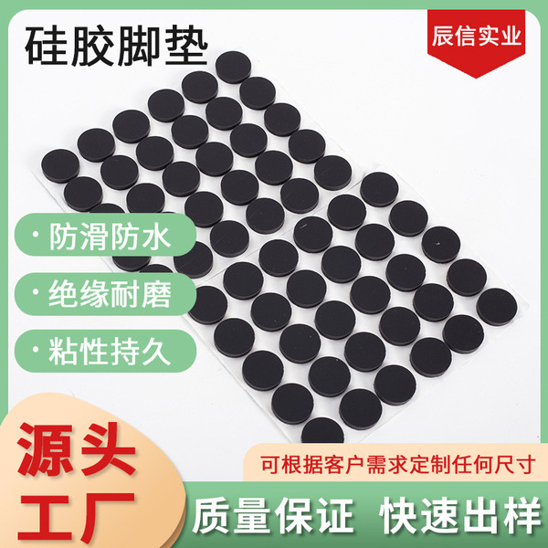Silicone non-slip self-adhesive pad