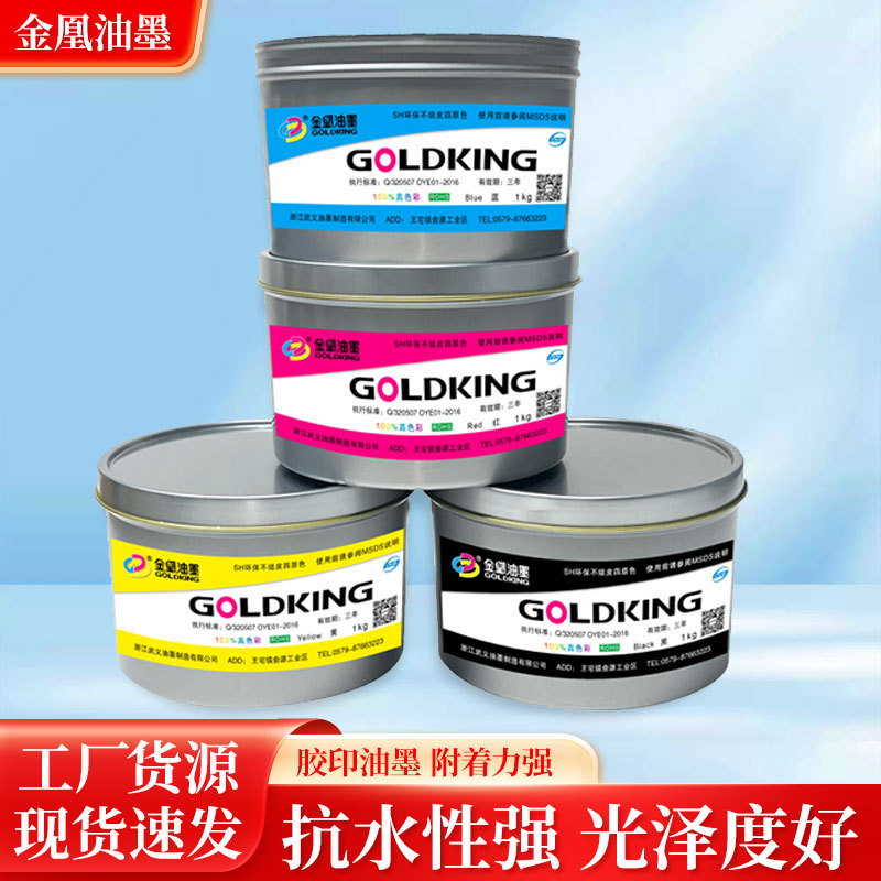 平版胶印油墨撤淡剂印刷耗材服务快干环保速干防伪节能印花油性