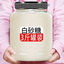 云南新糖甘蔗白糖家用散装纯甘蔗白砂糖细砂糖可打糖粉糖霜食用糖