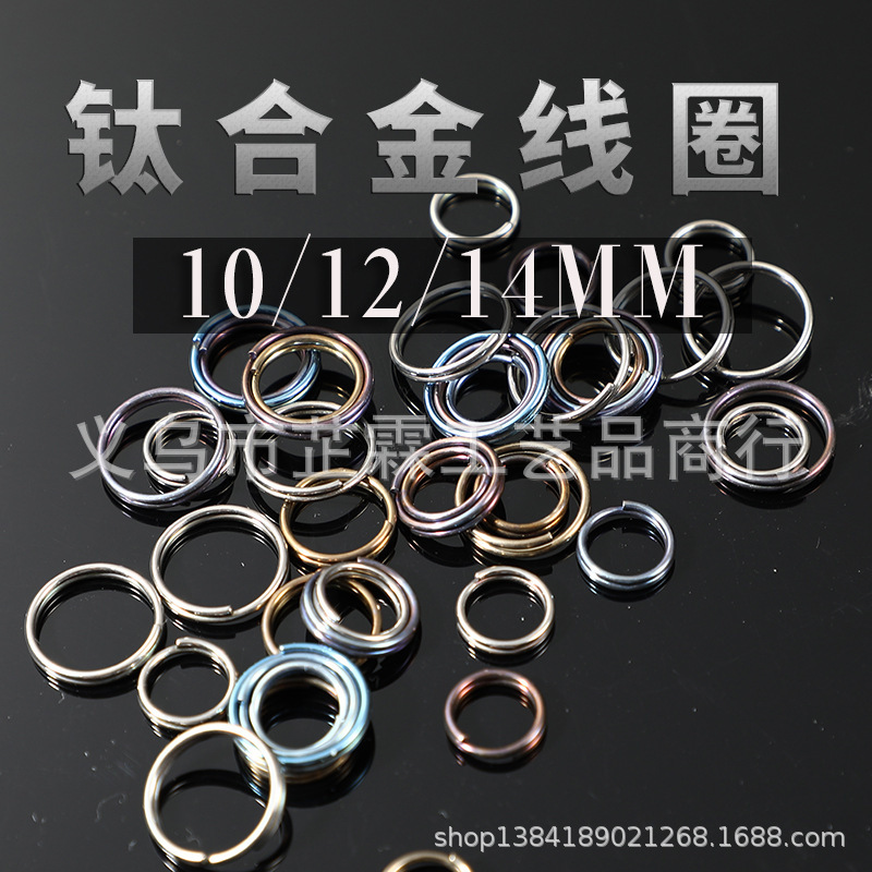 Titanium alloy coil key ring double ring key ring ring ring titanium alloy TC4 round key ring key ring titanium