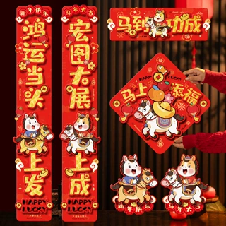 春联羊年对联2027新年春节立体家用大门福字门贴过年布置装饰喜庆