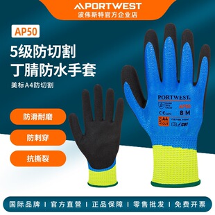 Portwest ���и�4�����I������z��������̷�ˮ���ͷ�������AP50