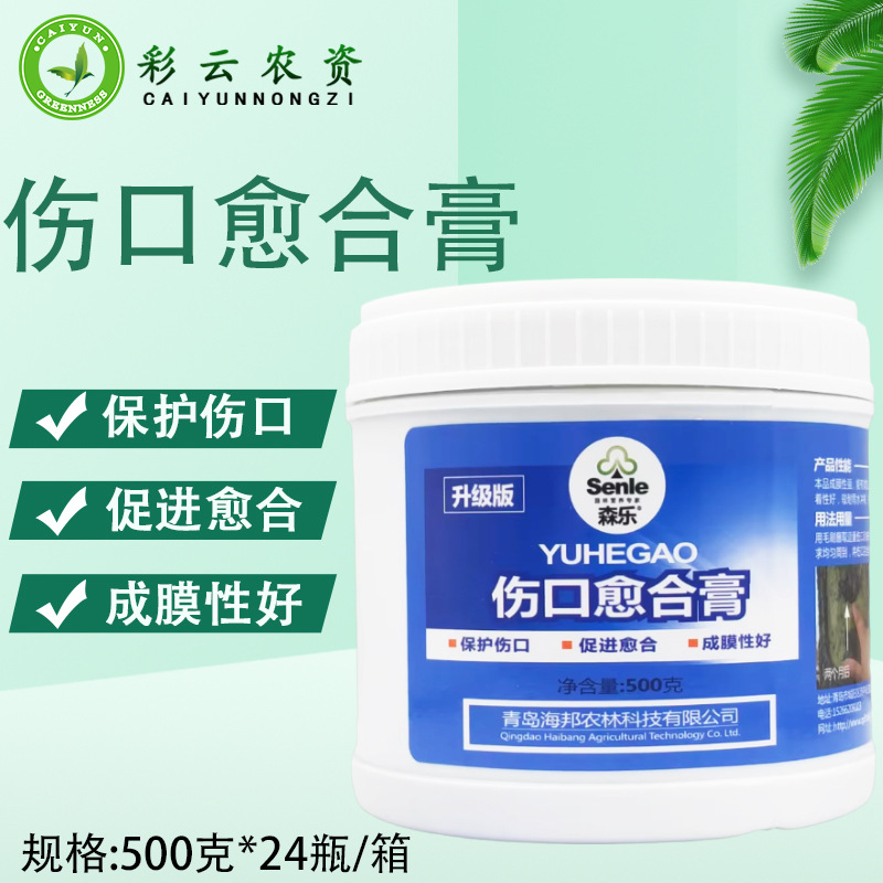 植物花卉苗木果树剪枝切口伤口愈合剂膏状涂抹保水封口防腐烂包邮