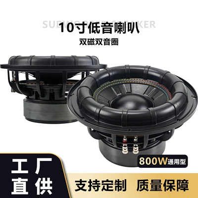 High-Power Car Subwoofer Dual Magnet Dual Voice Coil 10inch Heavy-Duty Subwoofer Car Audio Modification Bass (Car speaker/subwoofer)