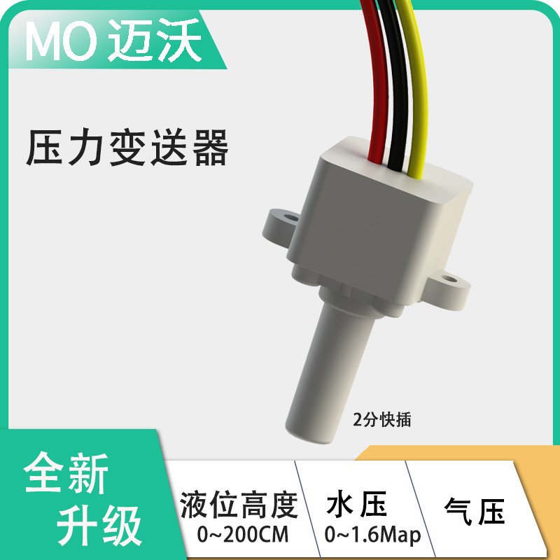 Mo Liquid Level Height Pressure Sensor Water Pressure Air Pressure Detection 2-Point Quick-Connect Transmitter High-Precision Digital