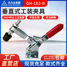厂家直销垂直式工装夹具快速夹大力士GH-102-B-WDC快速夹具批发