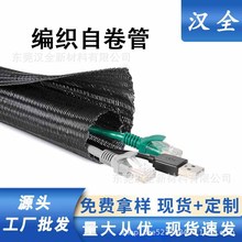 开口自卷编织套管网管束线管光纤电缆护套阻燃耐磨束线管耐磨