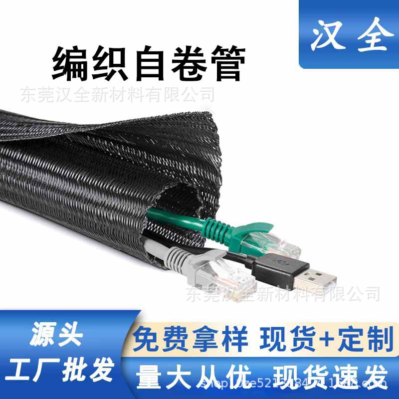 开口自卷编织套管网管束线管光纤电缆护套阻燃耐磨束线管耐磨