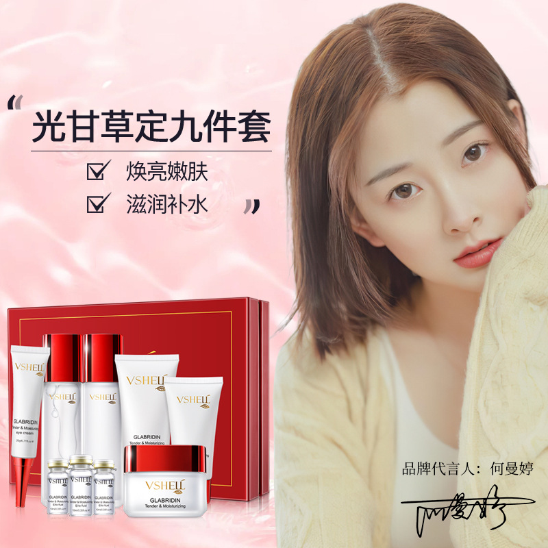 抖音直播植貝光甘草定套盒美容院面部護理煥膚補水保濕護膚品套裝