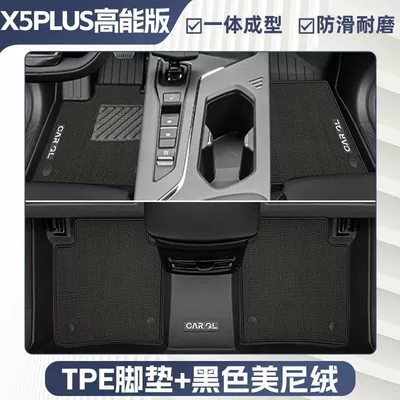 Universal Foot Pad Mats High-Energy Version Tpe Second - double-layer-black-tpe-single-layer-foot-pad-upper-meni-velvet-blanket-surface-rice-grain-pattern-25-models-of-changan-x5plus-high-energy-version