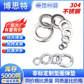 厂家定做非标不锈钢大垫圈加大外径平垫片圆形弹垫圈订做来图来样