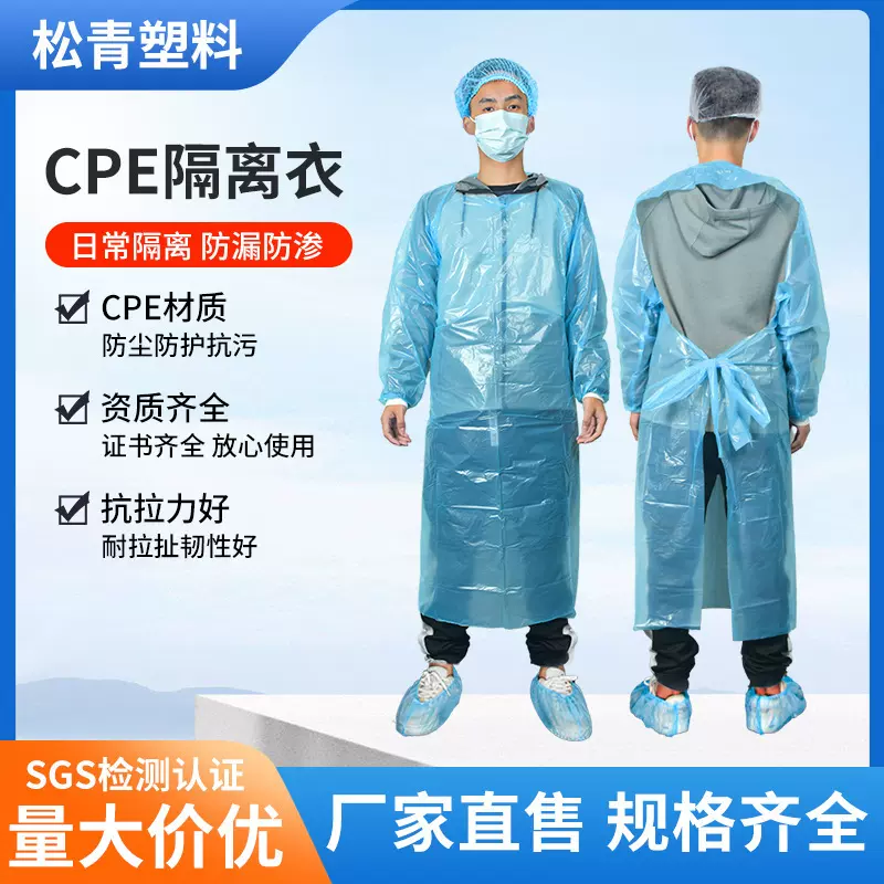 厂家批发一次性cpe袍子反穿塑料隔离衣针织袖口防护防尘拒水