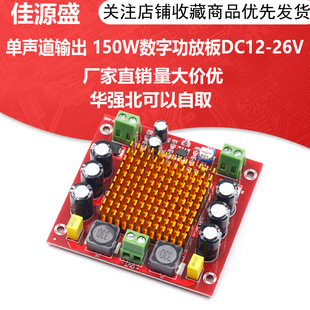 XH-M544 ����150W���ֹ��Ű� TPA3116DA �������l�Ŵ�� 12-26V