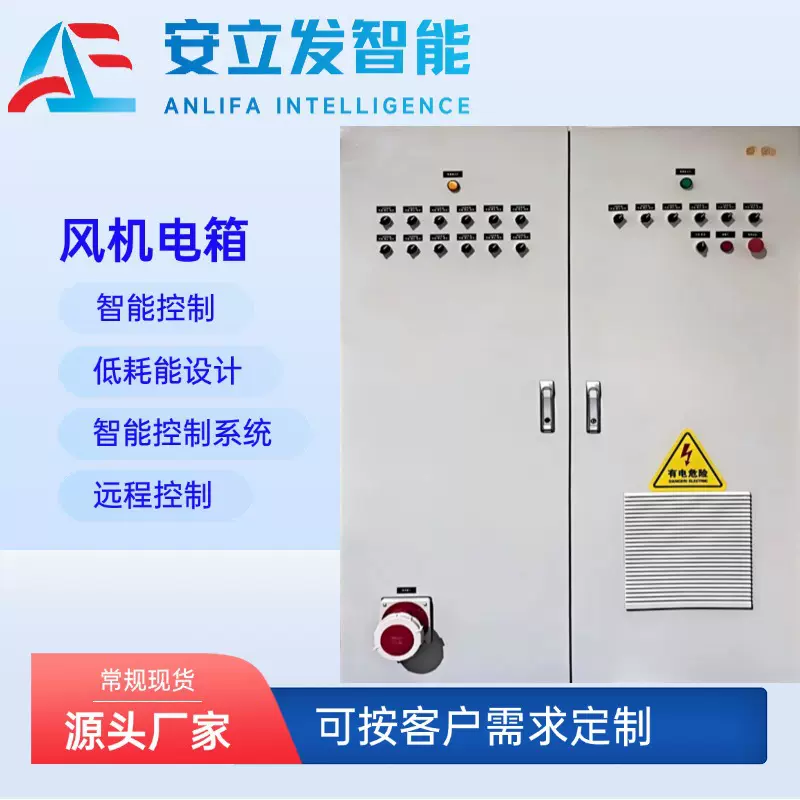 安立发风机水泵变频控制柜恒压供水配电柜箱电机调速器plc控制柜