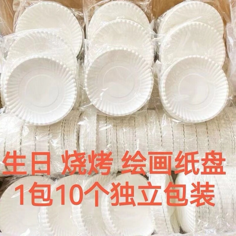 Birthday cake paper plates, disposable thickened paper plates, baking and barbecue serving plates, kindergarten craft painting paper plates wholesale Birthday cake paper plates, disposable thickened paper plates, baking and barbecue serving plates, kindergarten craft painting paper plates wholesale